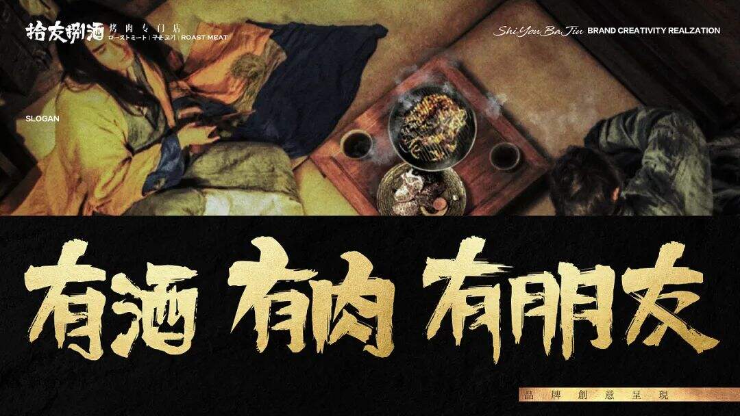 广告人干货库 烤肉品牌设计,江湖风与简奢风的区别在哪-广告人干货库