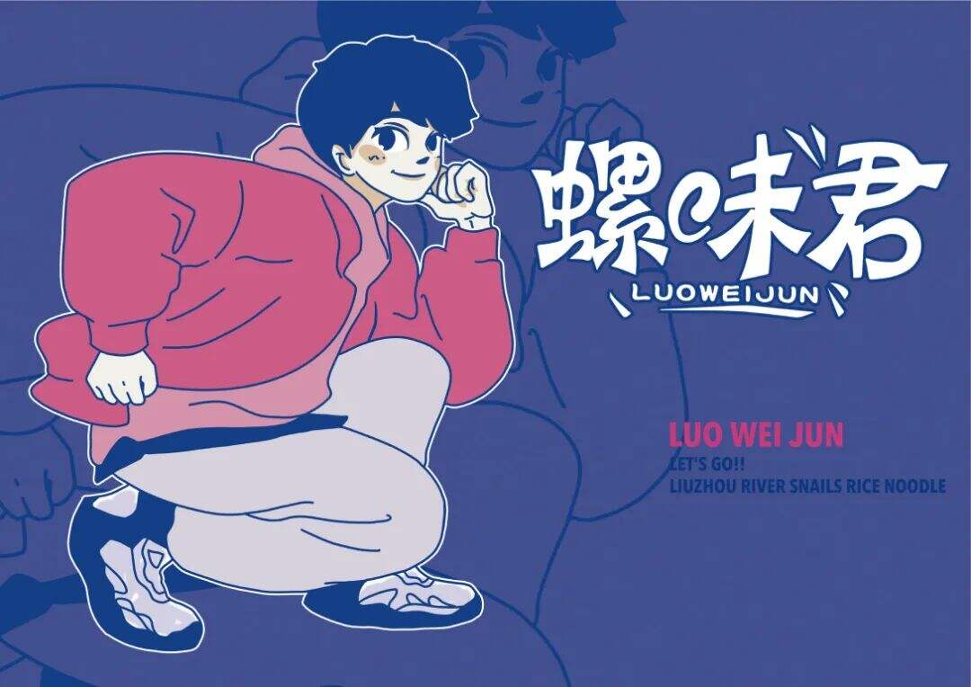 广告人干货库 螺蛳粉品牌的IP设计,如何做区隔化?-广告人干货库