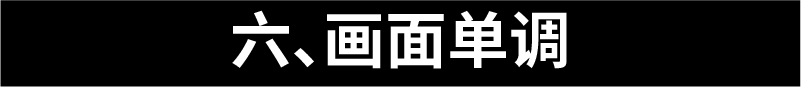 广告人干货库 新手设计“七宗罪”-广告人干货库