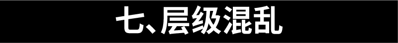 广告人干货库 新手设计“七宗罪”-广告人干货库