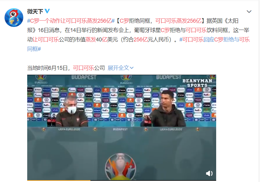 广告人干货库 被C罗嫌弃后,可口可乐玩起了反向营销!-广告人干货库