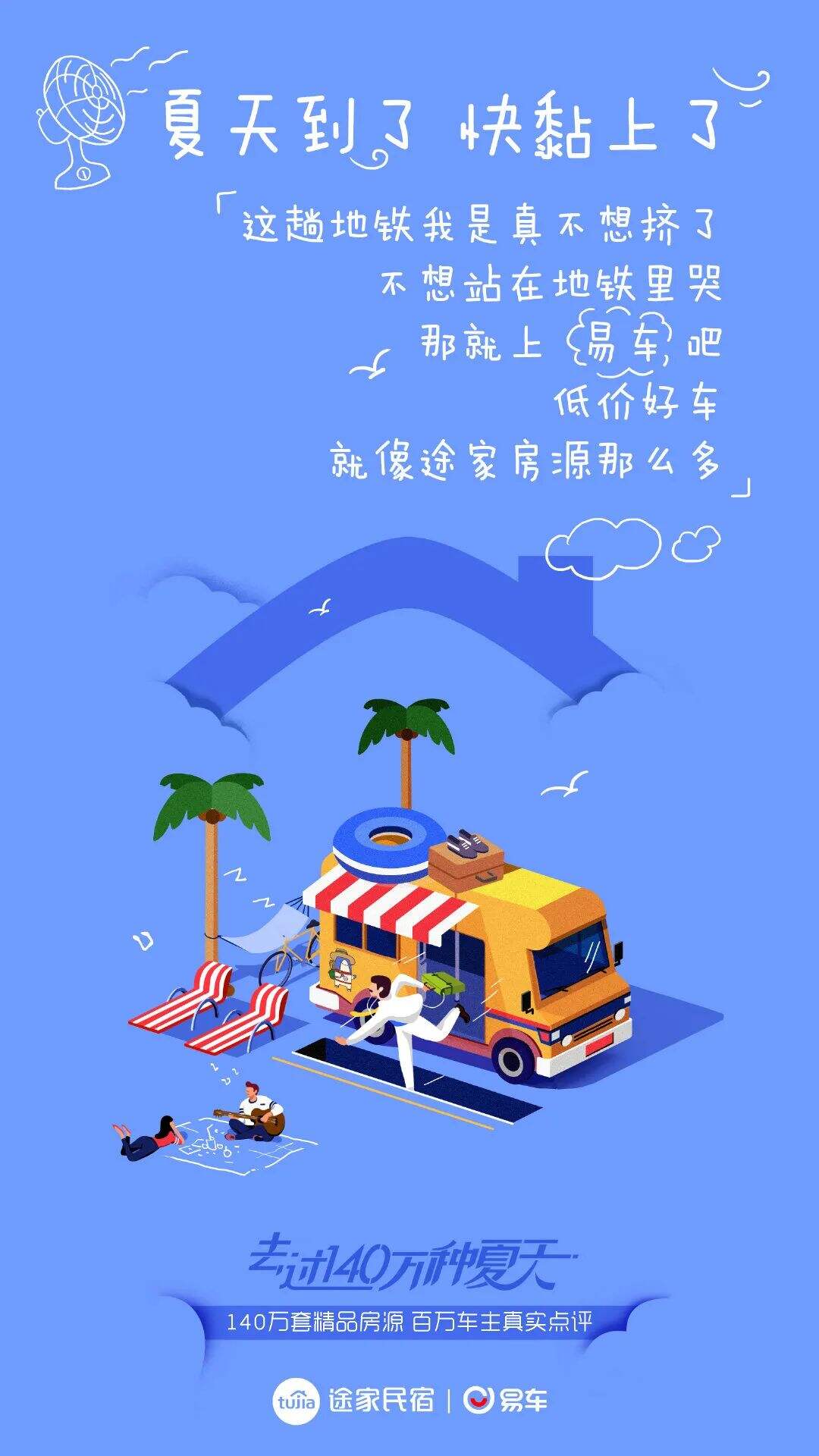 广告人干货库 毕业季、暑假...7月借势创意、海报素材都给你-广告人干货库