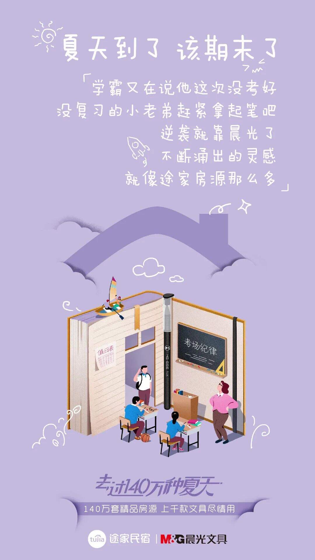 广告人干货库 毕业季、暑假...7月借势创意、海报素材都给你-广告人干货库