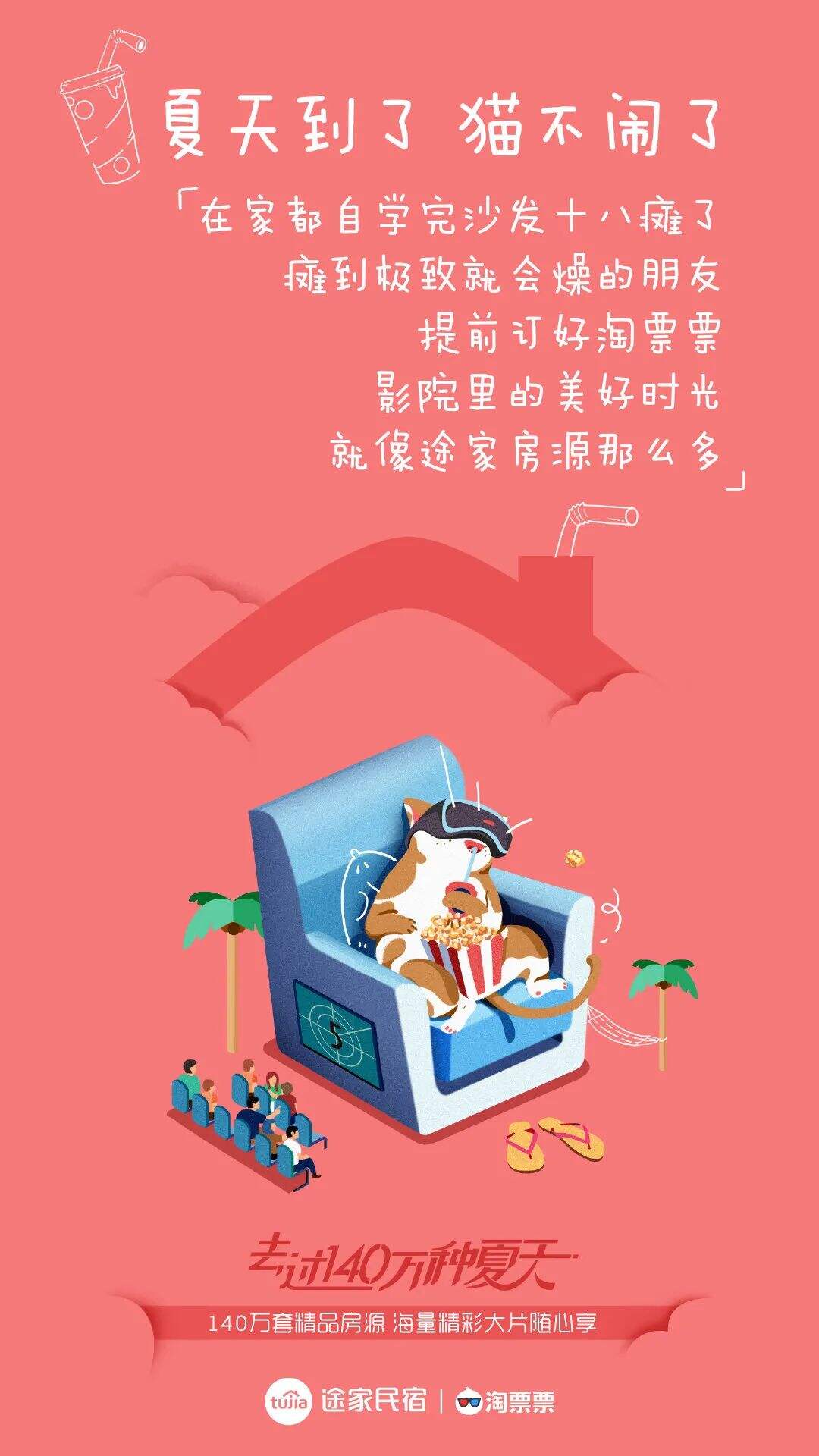 广告人干货库 毕业季、暑假...7月借势创意、海报素材都给你-广告人干货库