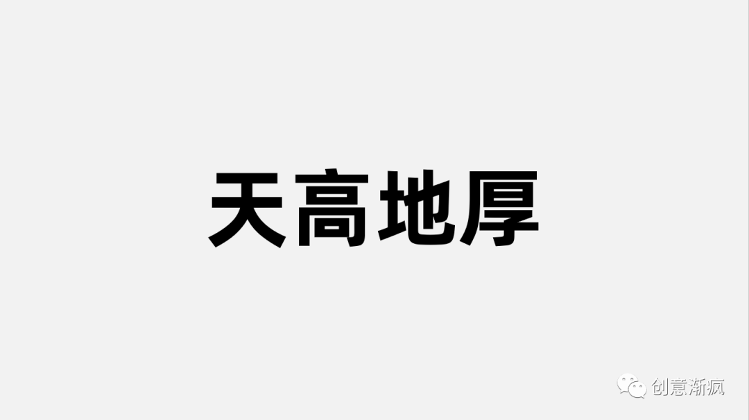 广告人干货库 这九条排版常识,做到一半就打败了90%广告人(图文演示完整版)-广告人干货库