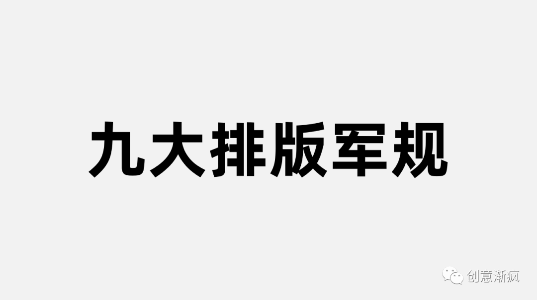 广告人干货库 这九条排版常识,做到一半就打败了90%广告人(图文演示完整版)-广告人干货库