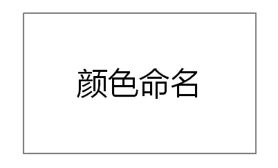 广告人干货库 学会几个套路,写一千个颜色命名也不怕-广告人干货库