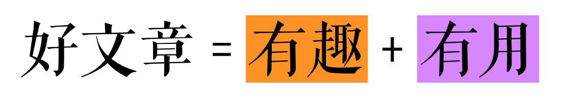 广告人干货库 什么才是有传播力的好文章?-广告人干货库