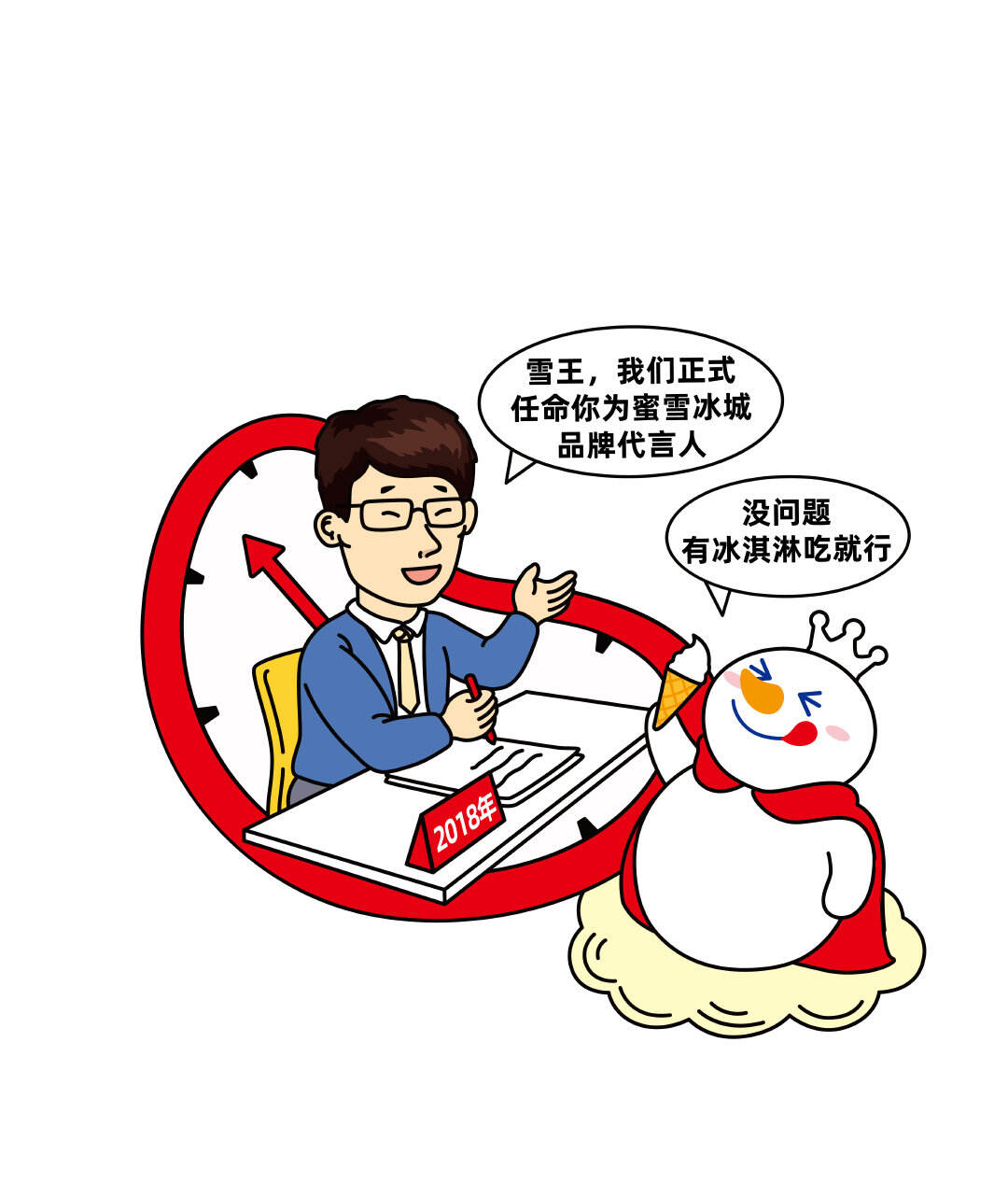 蜜雪冰城官宣品牌全球唯一代言人-广告人干货库
