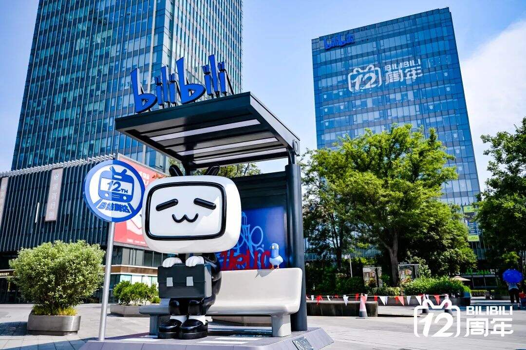B 站员工集体摸鱼庆祝 12 周年-广告人干货库