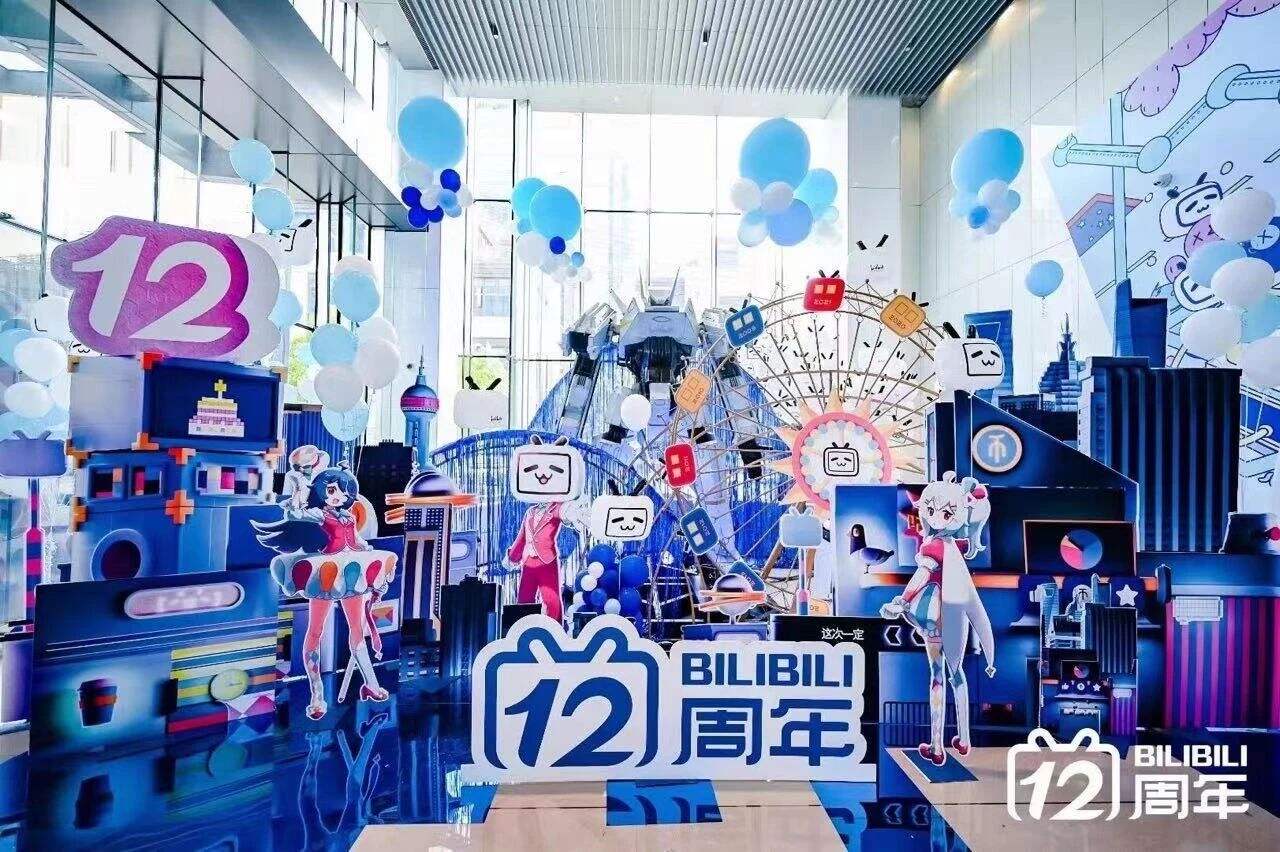 B 站员工集体摸鱼庆祝 12 周年-广告人干货库
