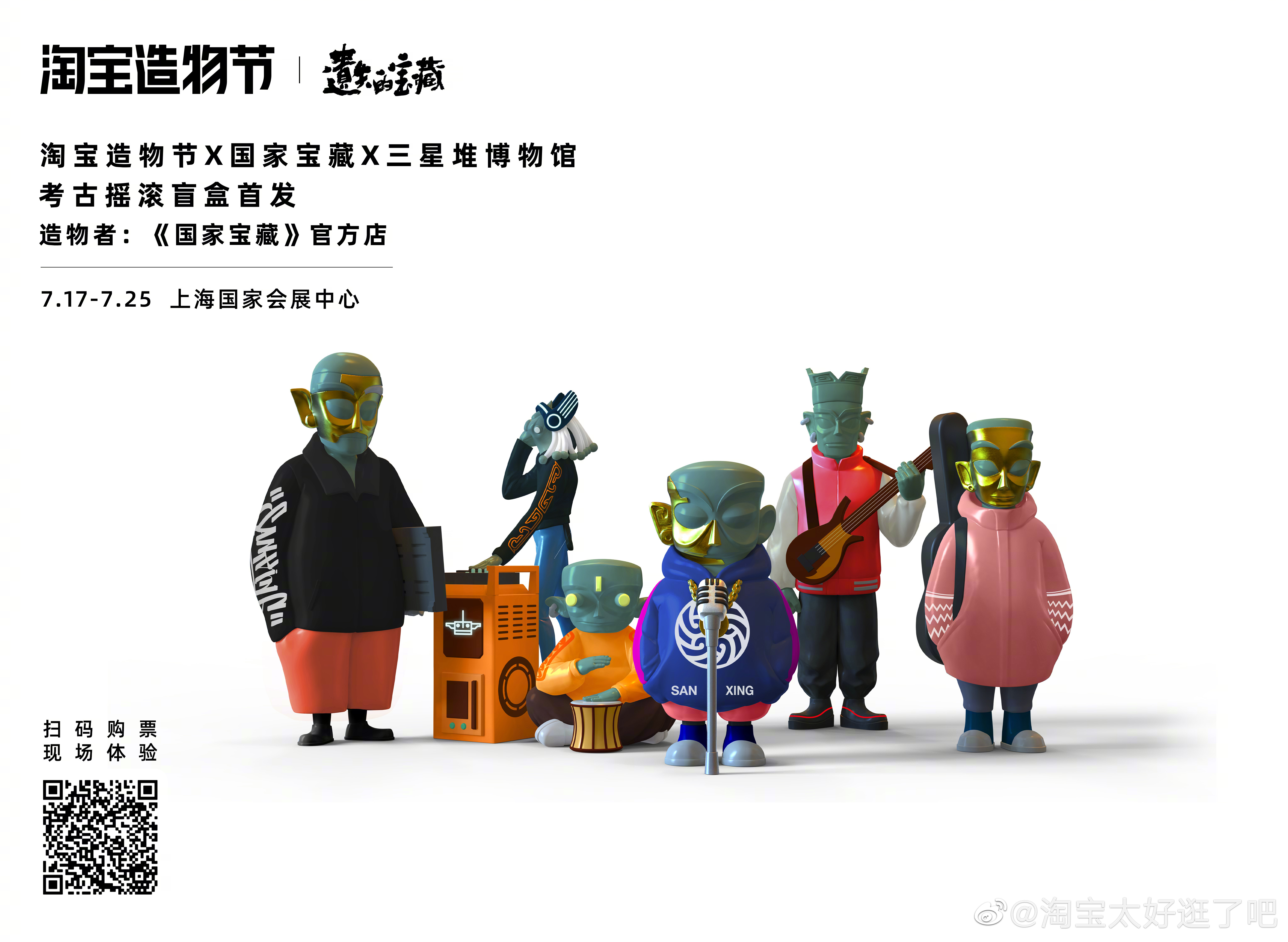 三星堆摇滚盲盒让传统也「叛逆」-广告人干货库