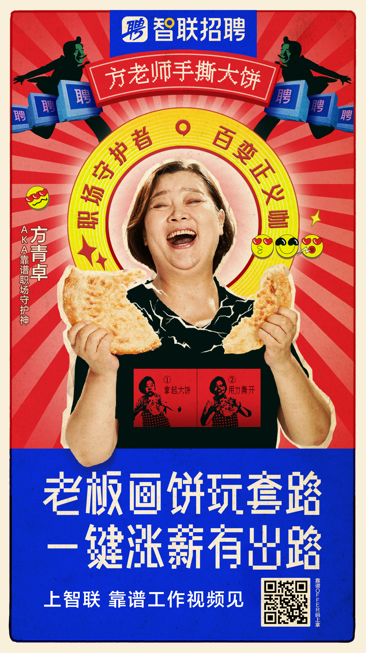 智联招聘 × 方青卓手撕职场不靠谱-广告人干货库