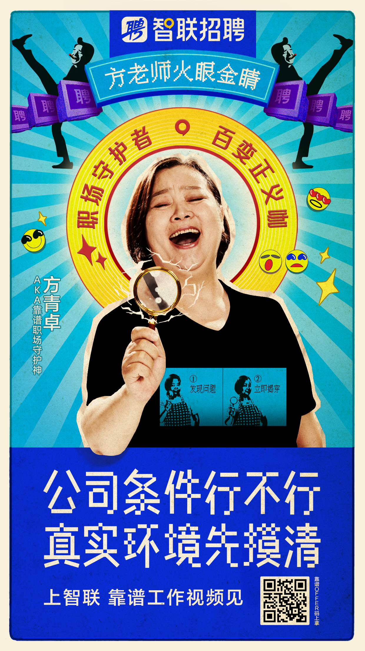 智联招聘 × 方青卓手撕职场不靠谱-广告人干货库