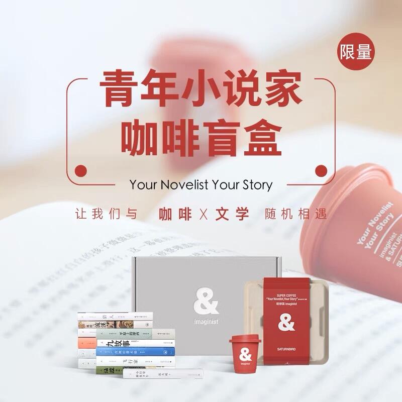 三顿半 × 理想国让咖啡与文学随机相遇-广告人干货库