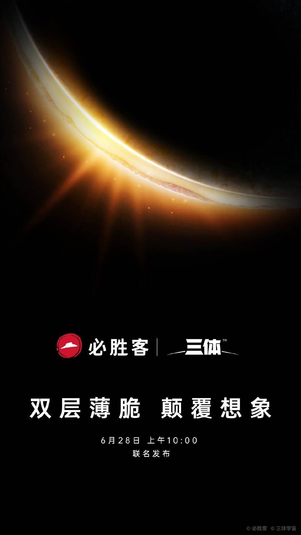 必胜客 × 三体联名穿越美味小宇宙-广告人干货库