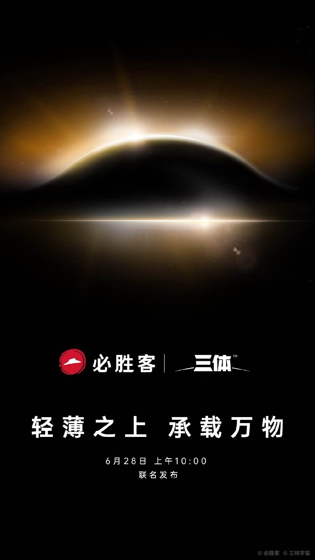 必胜客 × 三体联名穿越美味小宇宙-广告人干货库
