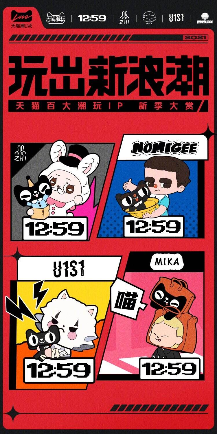 天猫史上规模最大的潮玩集结来了-广告人干货库