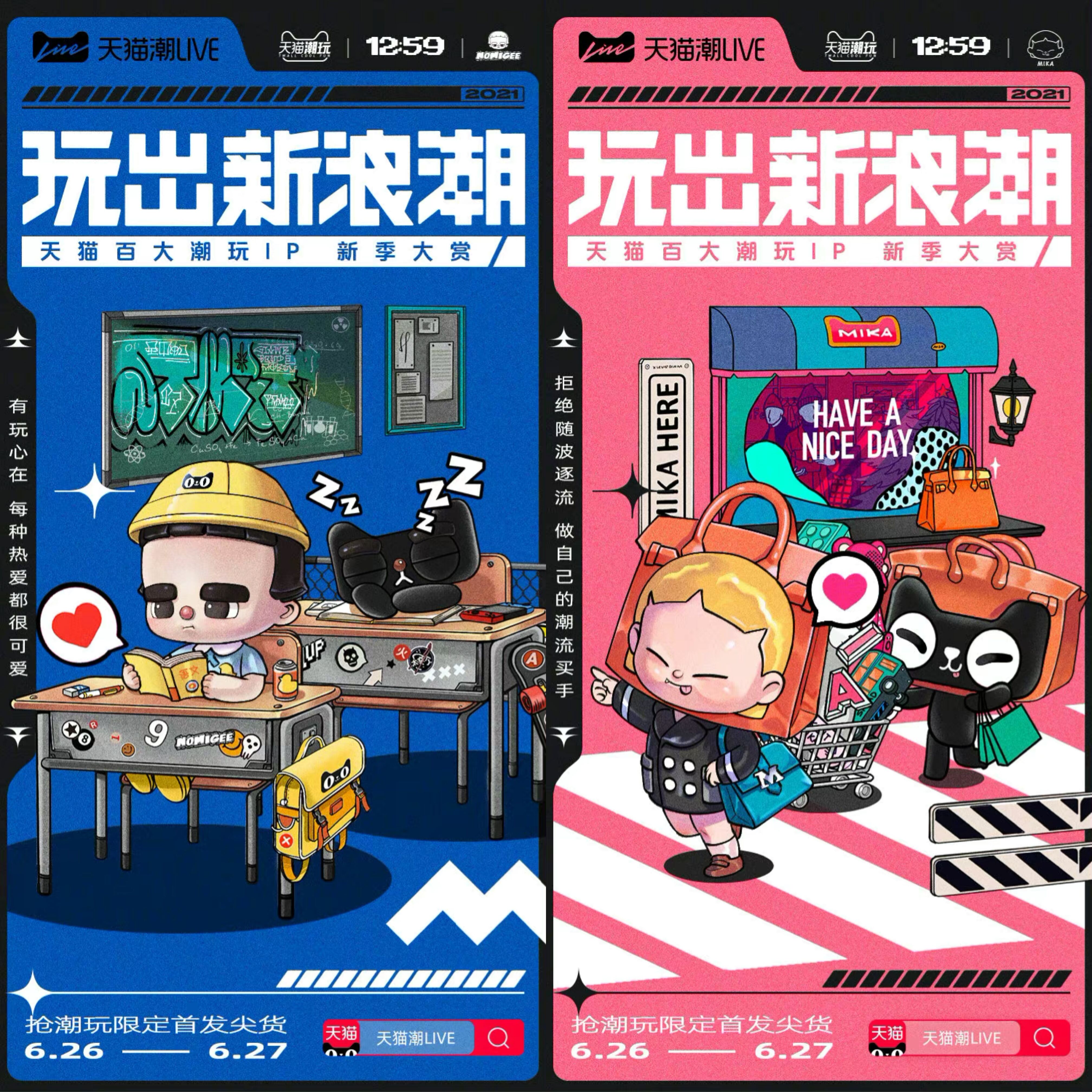天猫史上规模最大的潮玩集结来了-广告人干货库