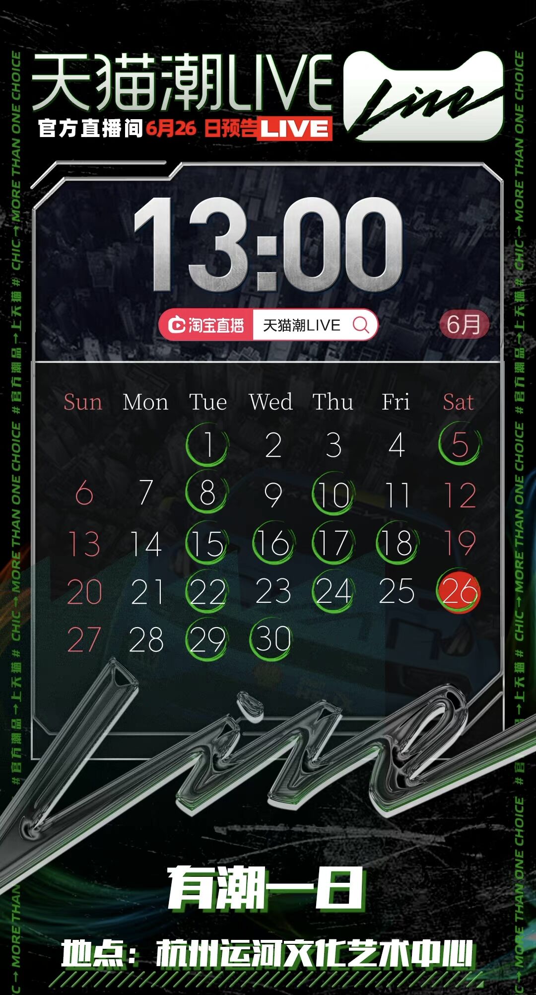 天猫史上规模最大的潮玩集结来了-广告人干货库