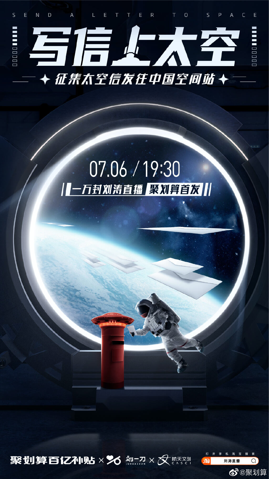 中国航天把太空信送往「太空邮局」-广告人干货库