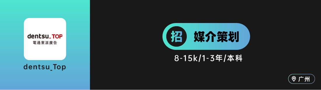 广告人干货库 有門neone 、Publicis 阳狮、SIMEI 思美传媒等10家广告公司招人(媒介专场)-广告人干货库