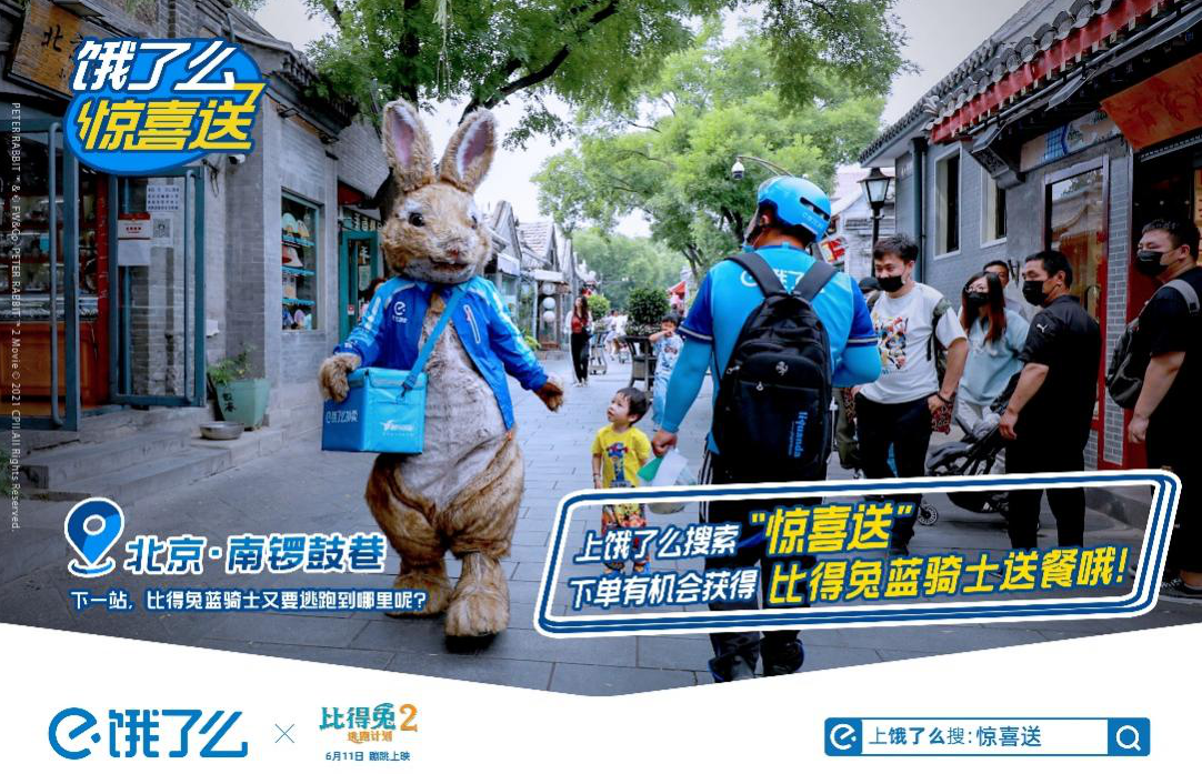 比得兔化身饿了么外卖员开始送餐-广告人干货库