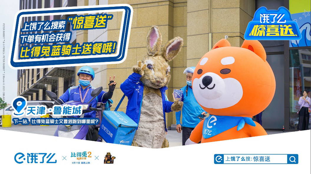 比得兔化身饿了么外卖员开始送餐-广告人干货库