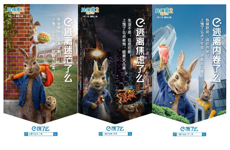 广告人干货库 比得兔化身饿了么外卖员开始送餐-广告人干货库