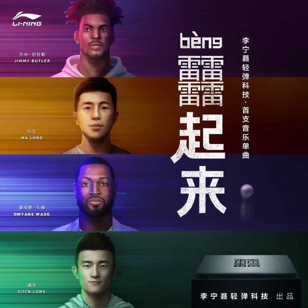 李宁首支运动科技单曲高弹上线-广告人干货库
