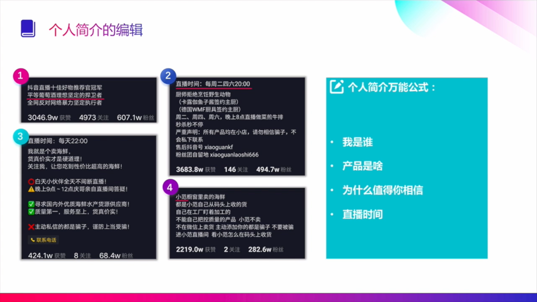 广告人干货库 教科书般的抖音直播实操方法论,人人都该掌握!(7000字长文,168个知识点)-广告人干货库