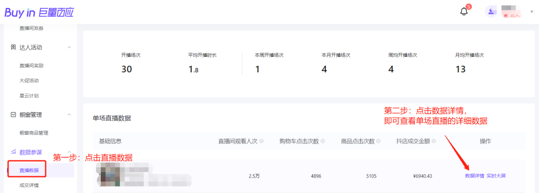 广告人干货库 教科书般的抖音直播实操方法论,人人都该掌握!(7000字长文,168个知识点)-广告人干货库