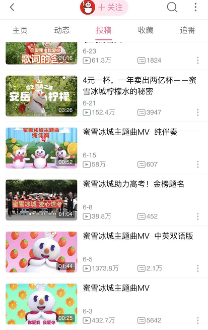 广告人干货库 全网播放超25亿!“蜜雪冰城”背后有什么营销手段?-广告人干货库