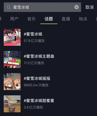 广告人干货库 全网播放超25亿!“蜜雪冰城”背后有什么营销手段?-广告人干货库