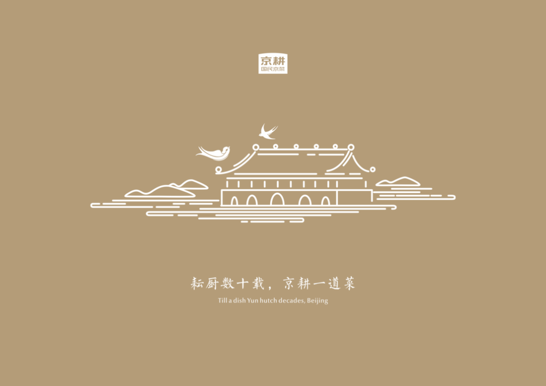 广告人干货库 地方菜系是今年的浪潮?看京派菜系如何设计?-广告人干货库