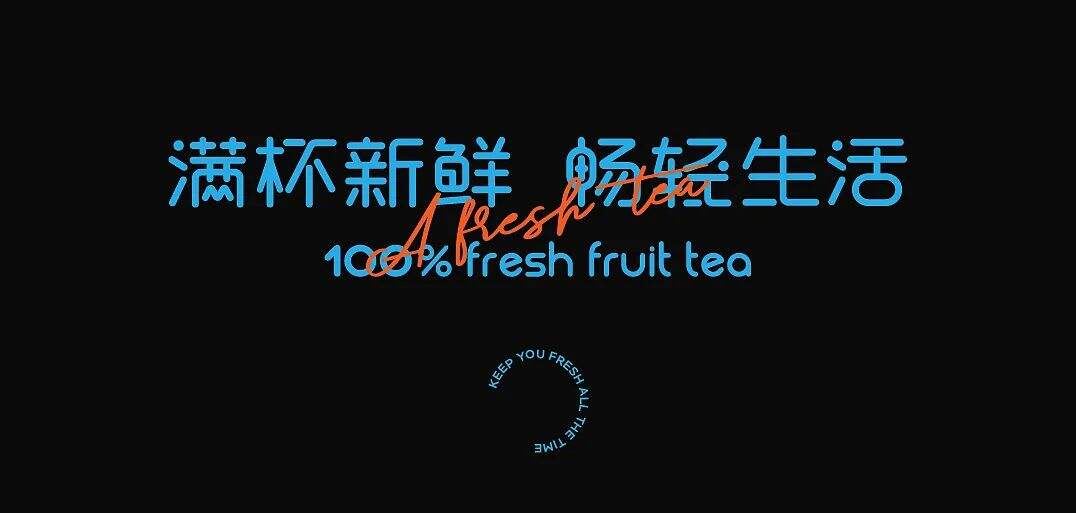 广告人干货库 鲜茶物语的色彩搭配,诠释了茶饮色彩搭配逻辑!-广告人干货库