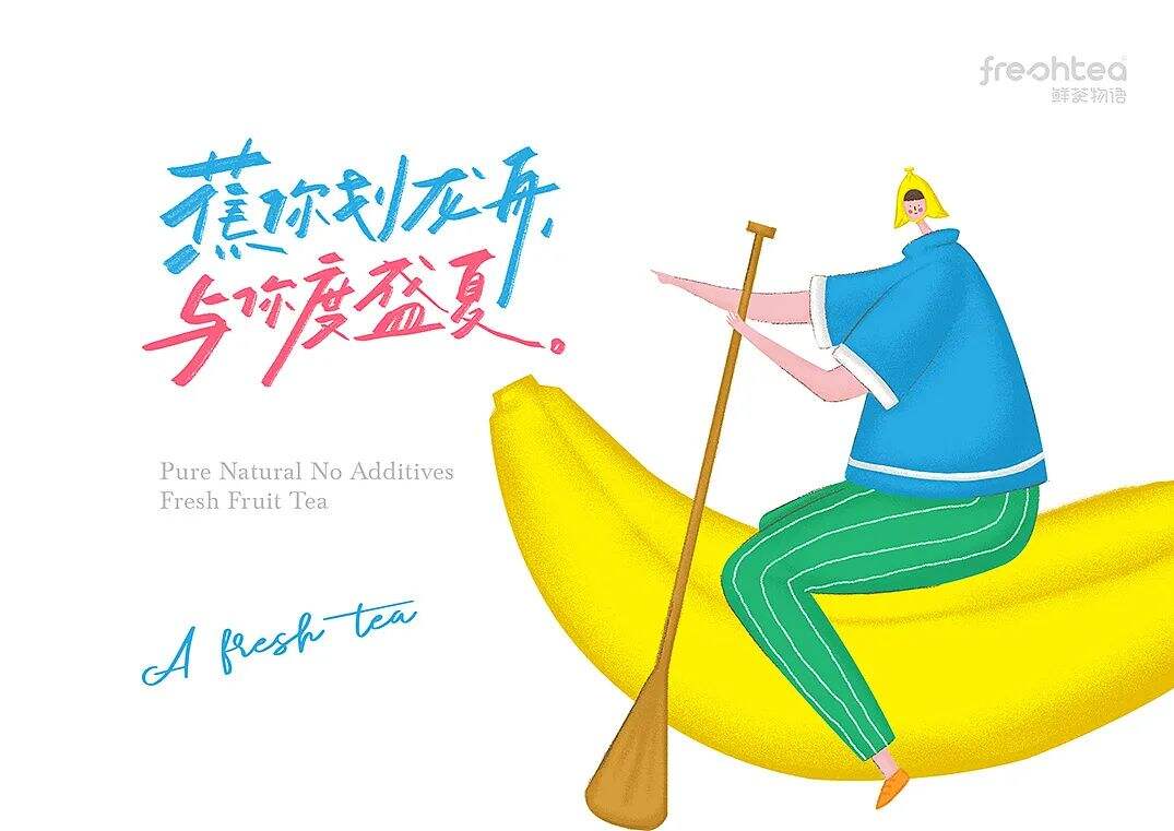 广告人干货库 鲜茶物语的色彩搭配,诠释了茶饮色彩搭配逻辑!-广告人干货库