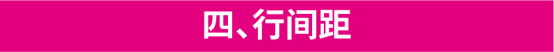 恕我直言，没有掌握这些编排技巧的设计师都是打字员-广告人干货库