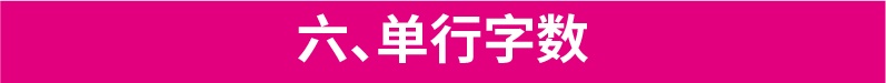 恕我直言，没有掌握这些编排技巧的设计师都是打字员-广告人干货库