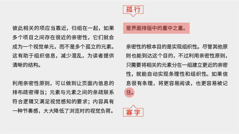 恕我直言，没有掌握这些编排技巧的设计师都是打字员-广告人干货库