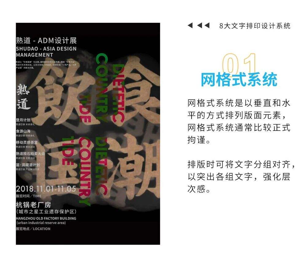 你需了解的8大文字排印设计系统-广告人干货库
