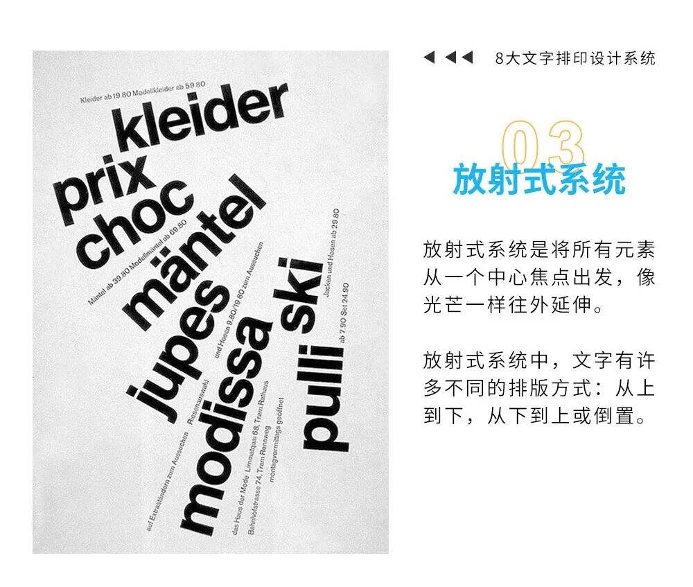 你需了解的8大文字排印设计系统-广告人干货库