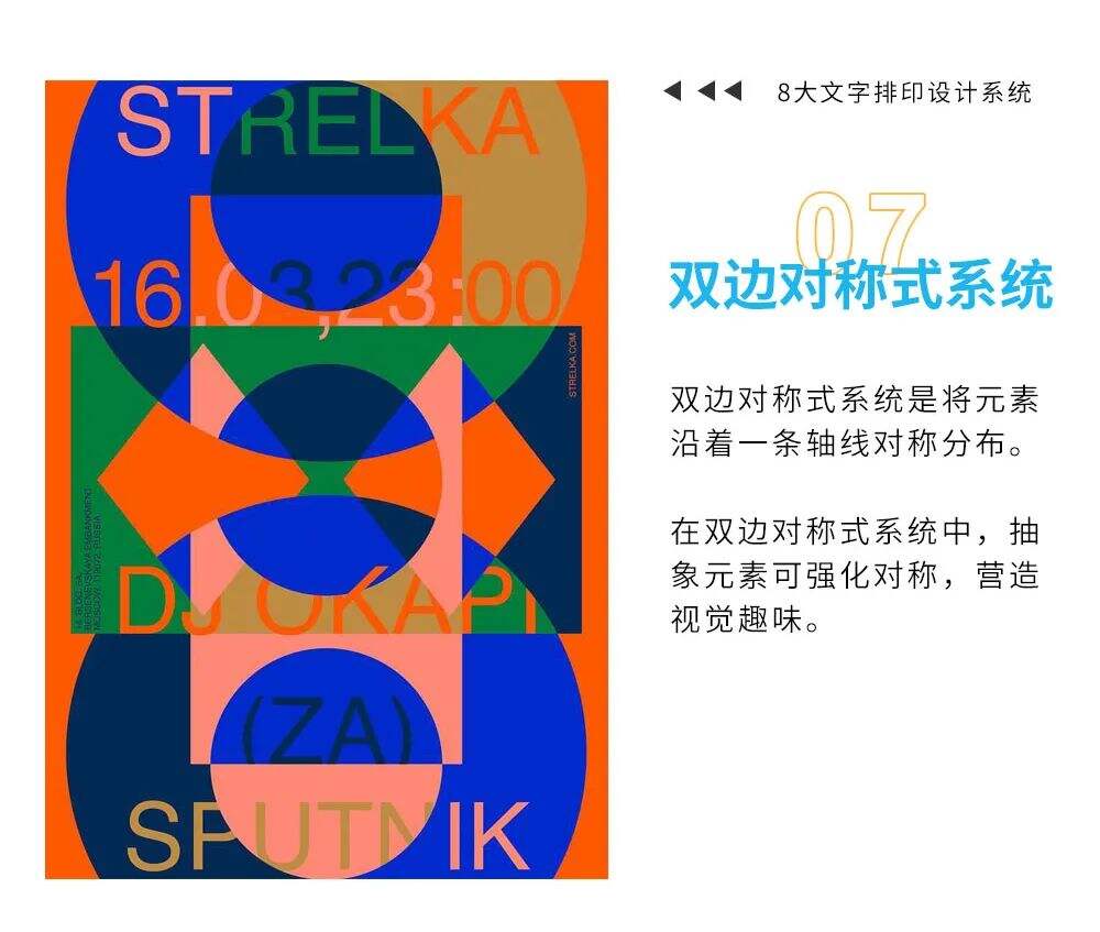你需了解的8大文字排印设计系统-广告人干货库