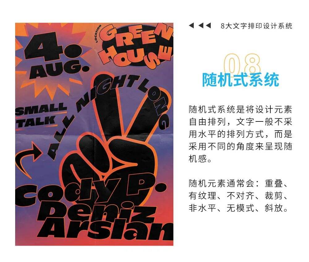 你需了解的8大文字排印设计系统-广告人干货库