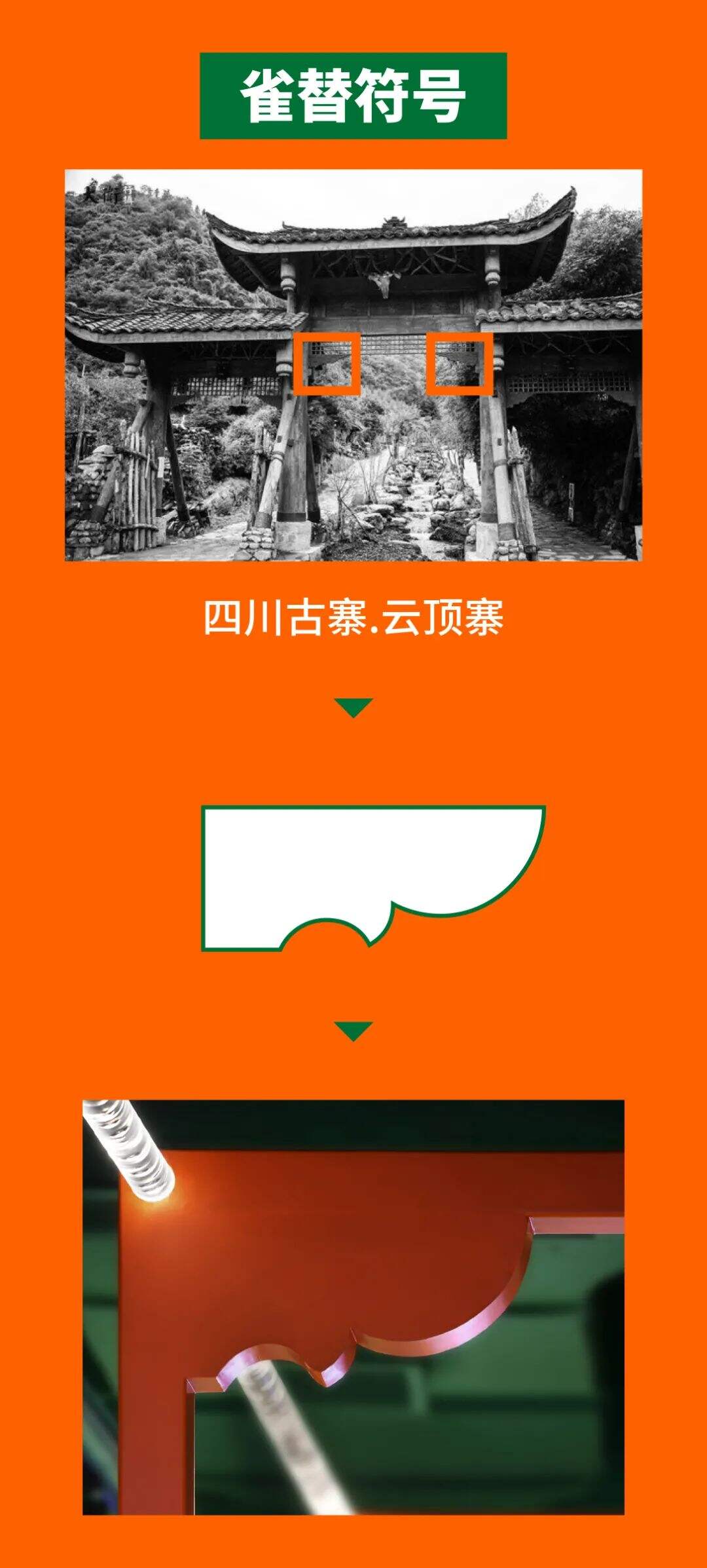 广告人干货库 这家干锅品牌升级,从复古风情到现代融合的演变过程实录!-广告人干货库
