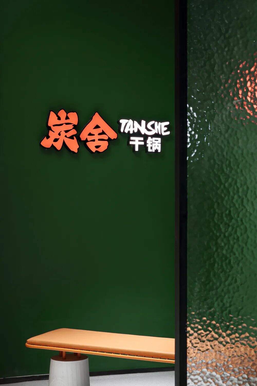 广告人干货库 这家干锅品牌升级,从复古风情到现代融合的演变过程实录!-广告人干货库