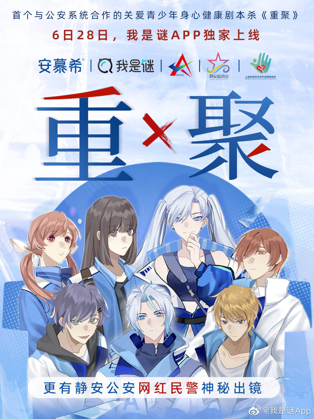 安慕希推出首个青少年关爱剧本杀-广告人干货库