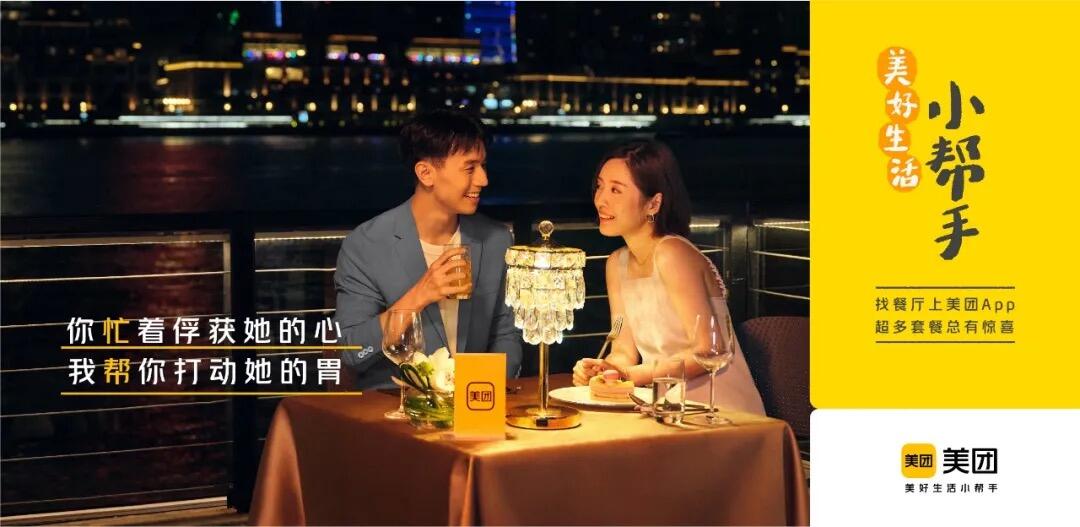 11 岁的美团，变身「美好生活小帮手」-广告人干货库