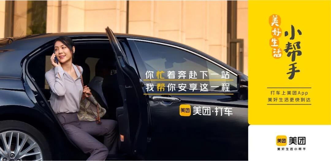 11 岁的美团，变身「美好生活小帮手」-广告人干货库