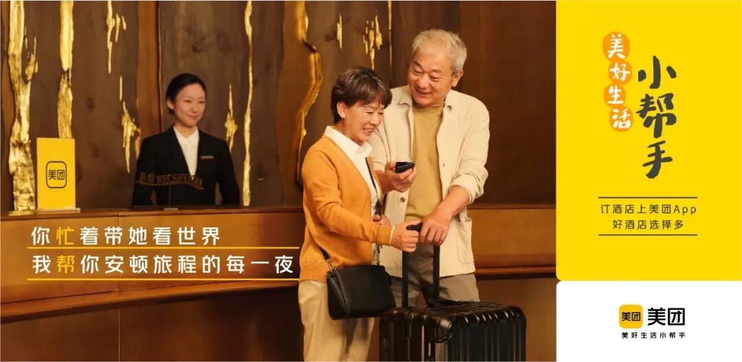 11 岁的美团，变身「美好生活小帮手」-广告人干货库
